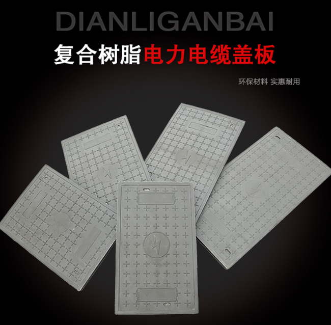 蕉城树脂复合电力盖板展示